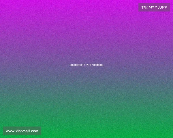 顶级赛事象棋2017-2017全国象棋大师赛